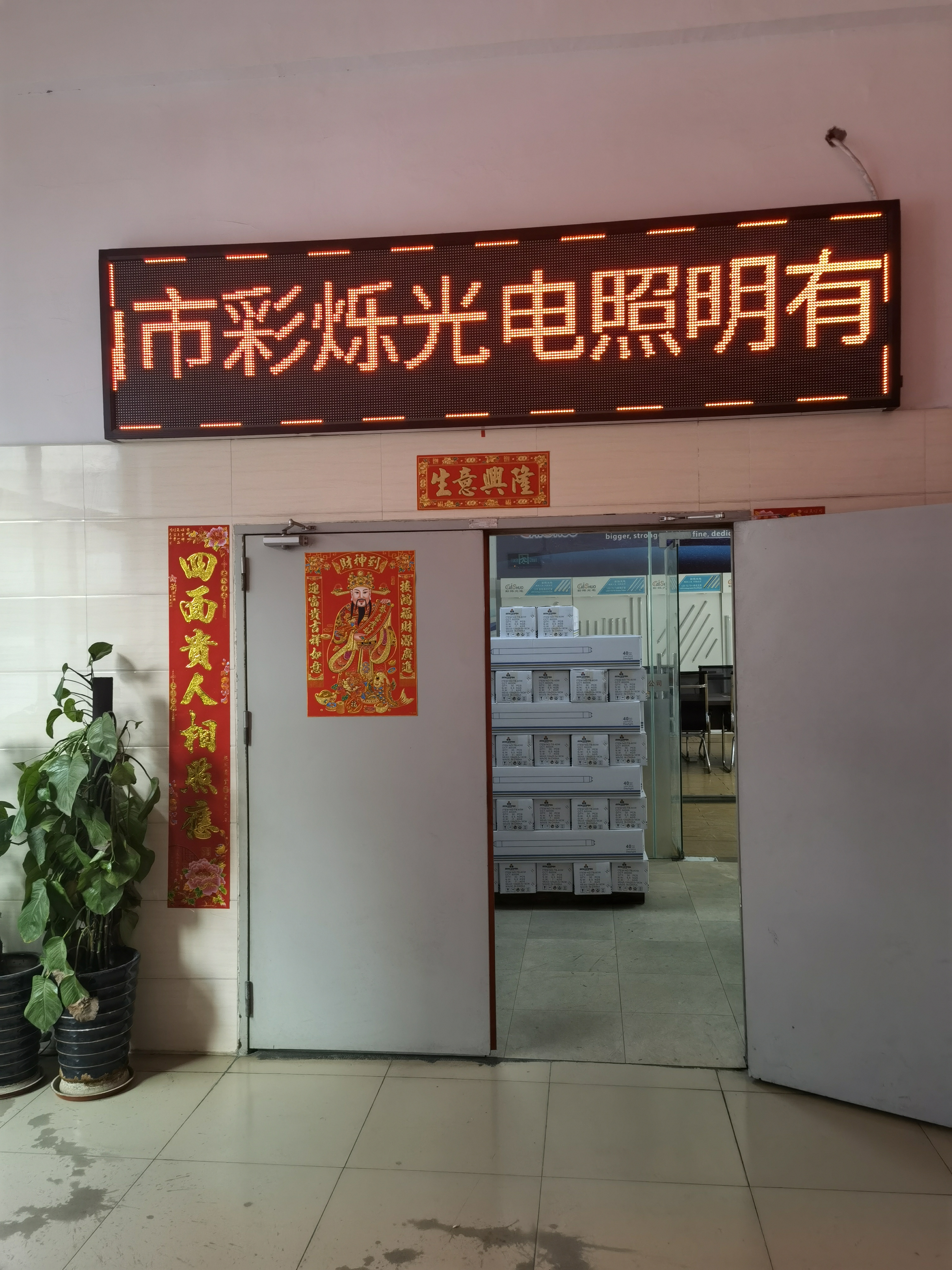 Foshan Caishuuo Optoelectronic Technology Co., Ltd.