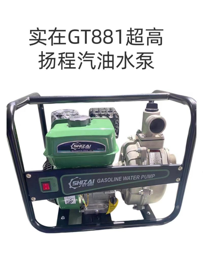 SZ GT881-2 Special High-Efficiency Water Pump (Large Flow Rate)