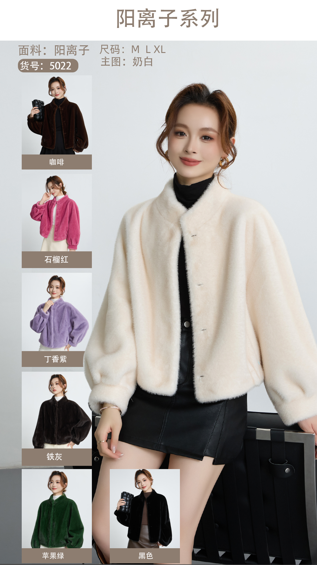 Cationic jacket