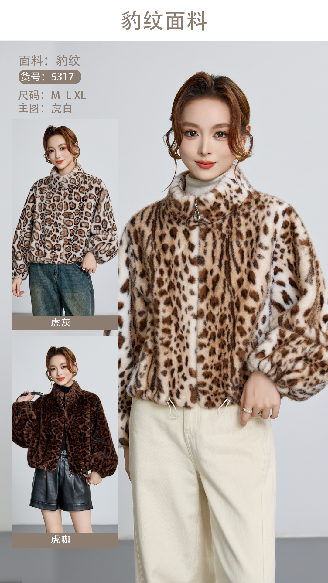 Leopard Print Jacket