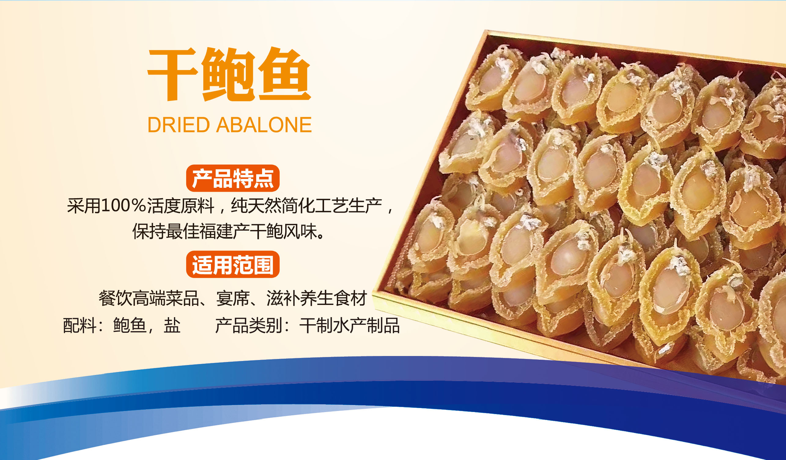 dried abalone
