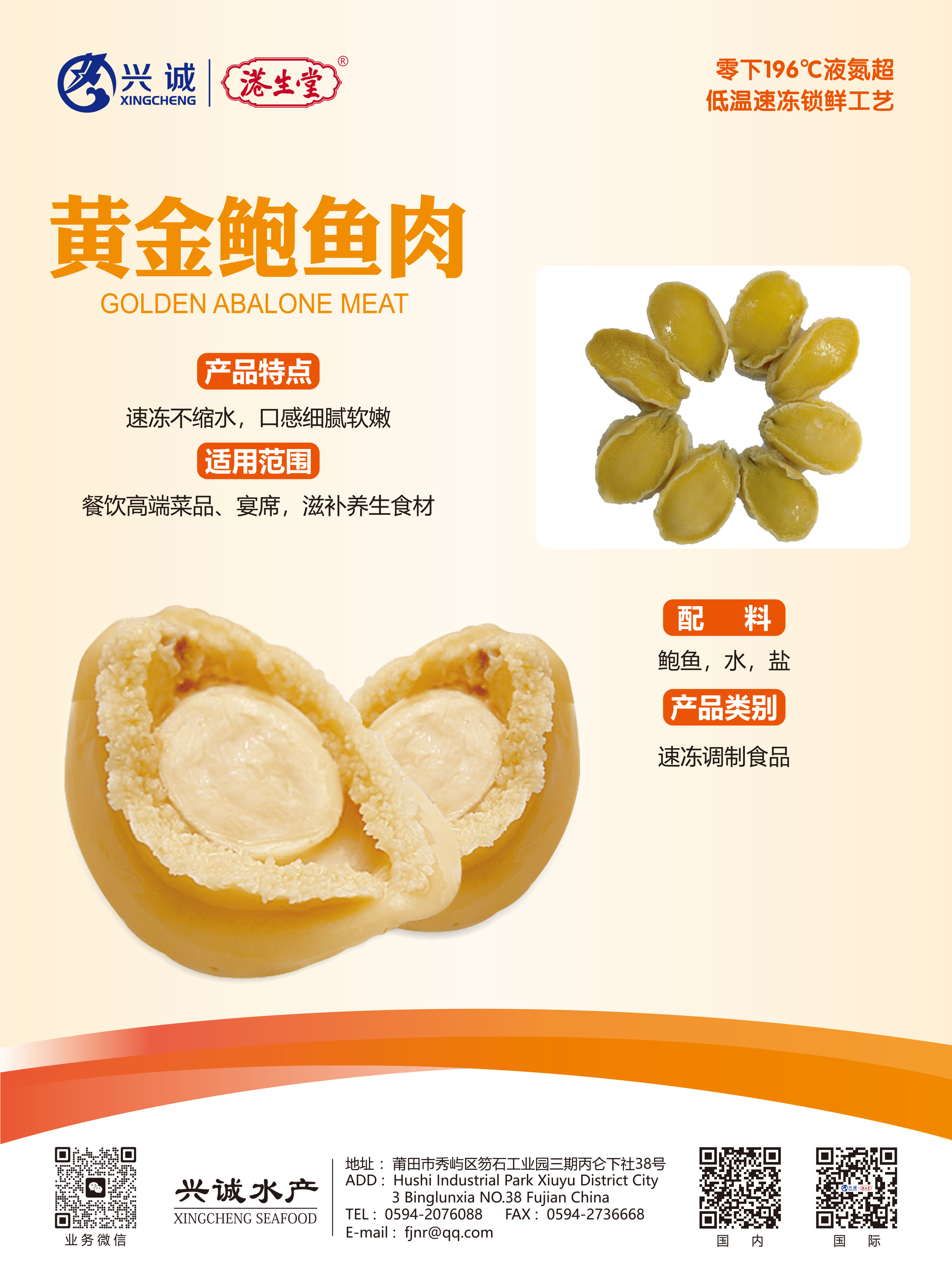 golden abalone meat