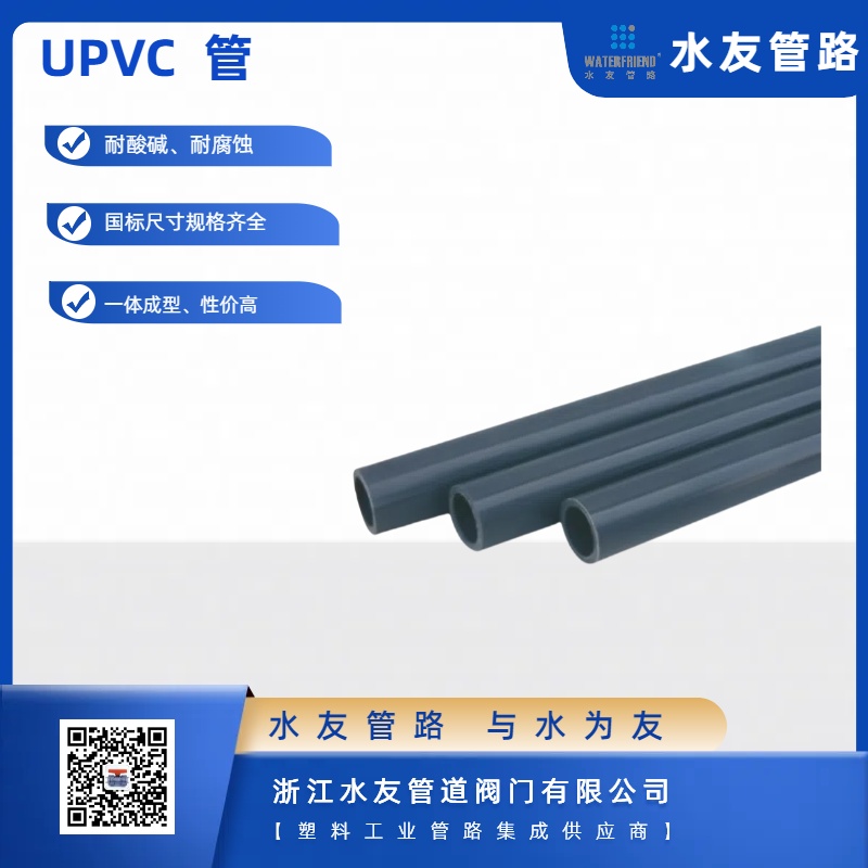 High-quality large-diameter UPVC pipes Pn10 DN15-250 for drainage and irrigation systems