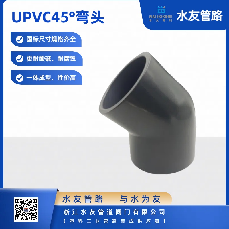 Durable UPVC 45 Degree Elbow Pipe Fittings for Water Supply