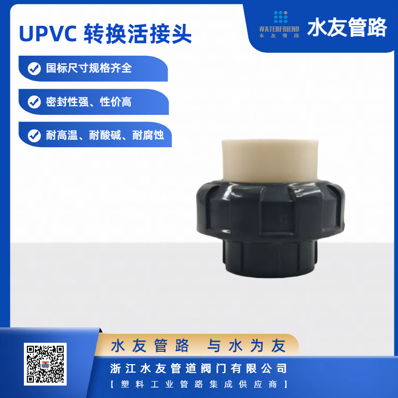 PVC joint ball valve for water pipe installation with PVC union connector