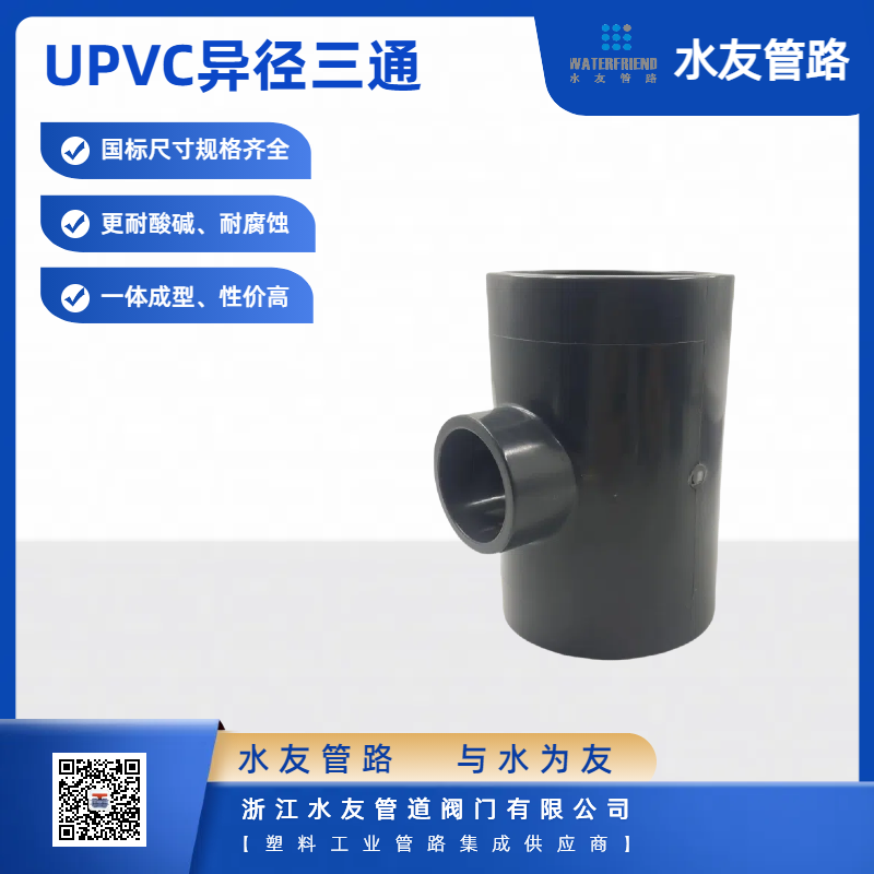 Durable UPVC Reducing Tee for Robust Water System Fittings