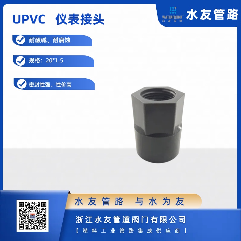 PVC instrument connector 14*1.5 pressure gauge connector 20*1.5 sampling valve connector