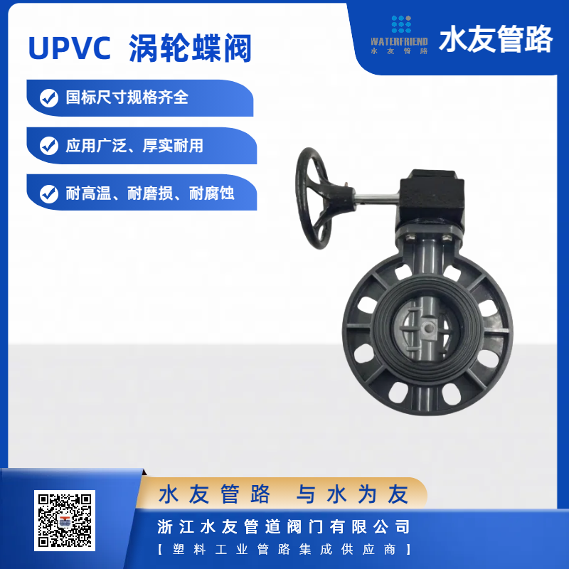 Corrosion Resistant Butterfly Valve for Reliable Plumbing Systems