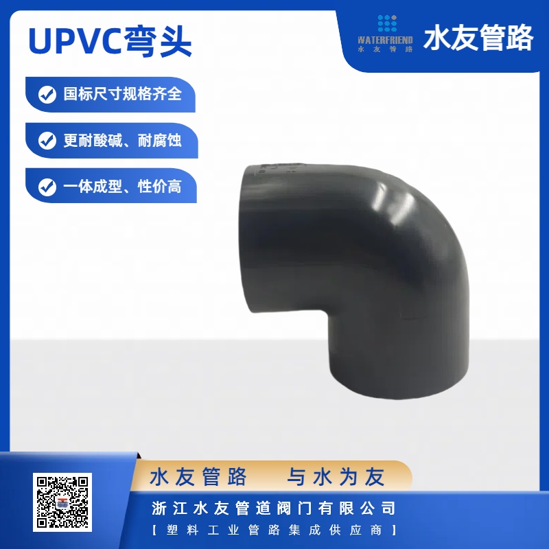 High Quality PVC Elbow for Universal Water Supply Pipe Fitting