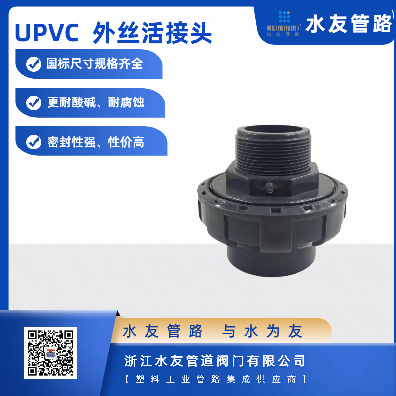 Durable polyvinyl chloride external threaded couplings for use in pipeline system installation