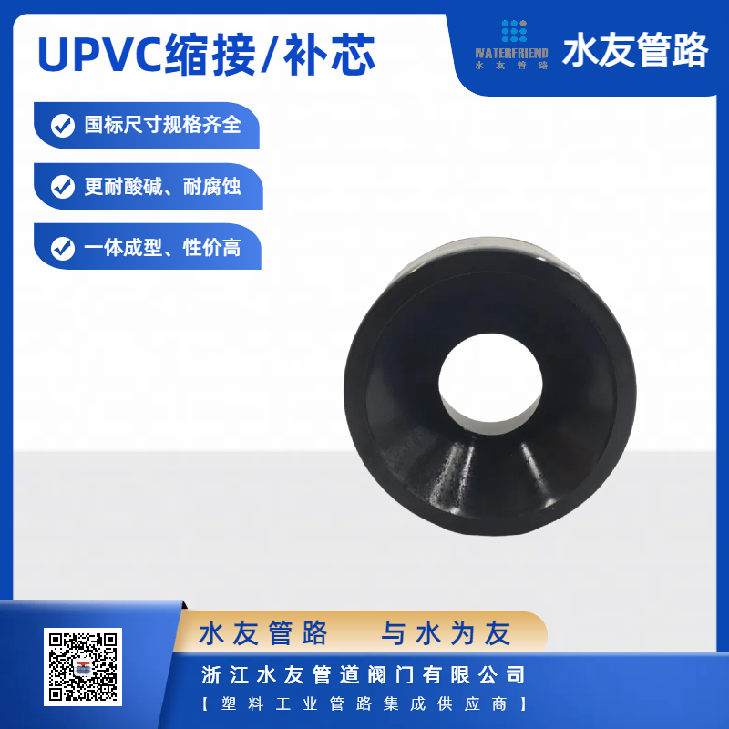 Durable UPVC spigot, suitable for general water pipe connections
