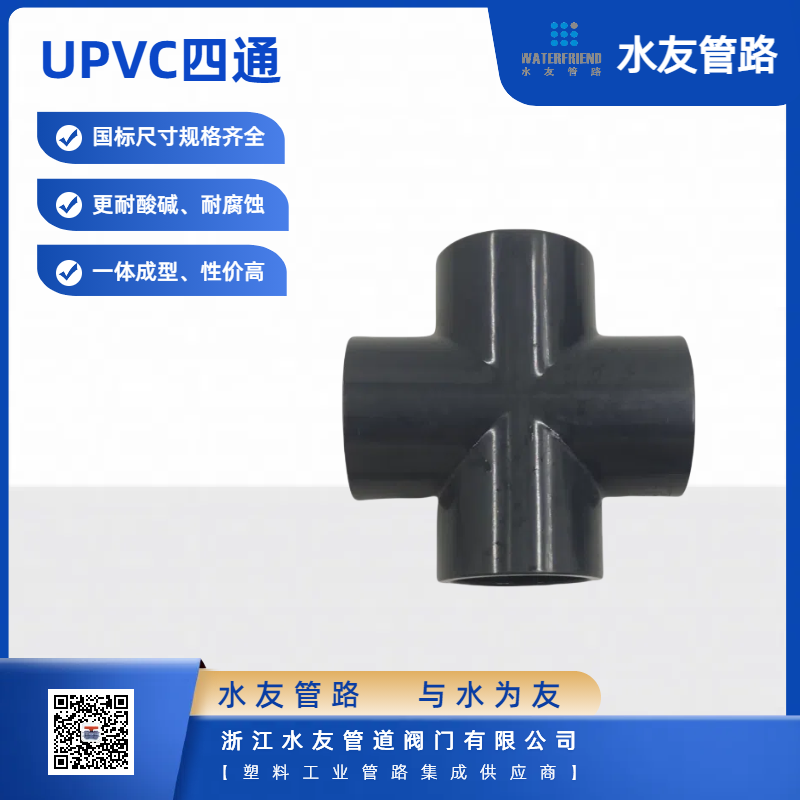 Durable PVC Four Way Cross Connector for Universal Plumbing Systems