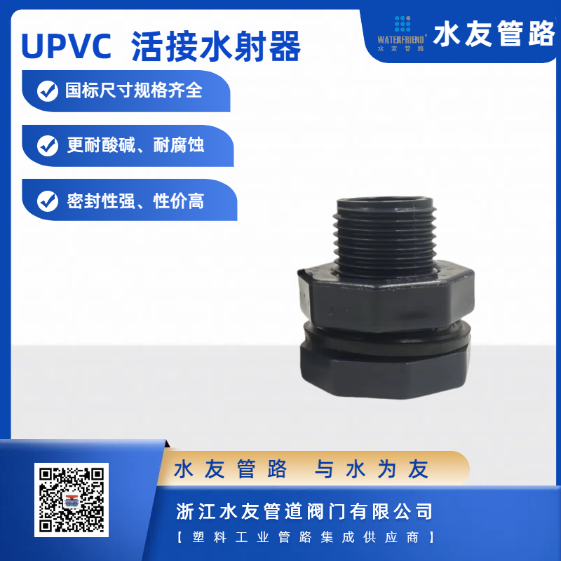 Sturdy PVC Plastic Threaded Connection Tank Fittings for Water Supply System