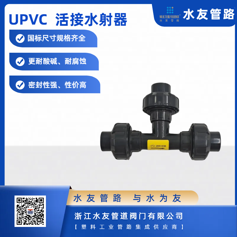 General-purpose fertilizer mixing pipe with functional polyvinyl chloride water jet device