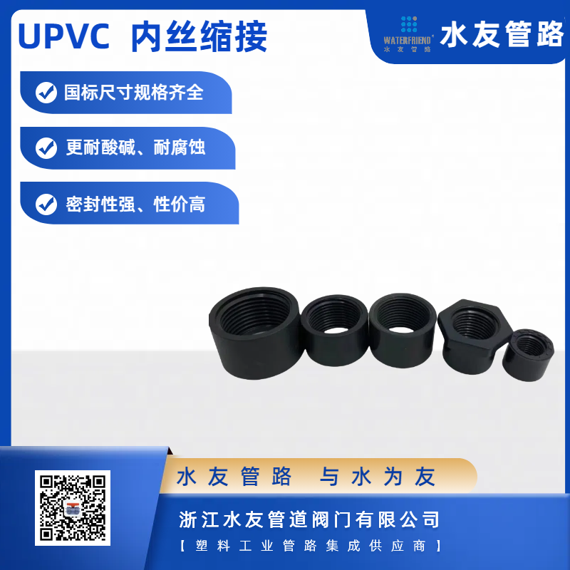 Universal Plastic Reducer Fitting for Long Lasting Water Connectors