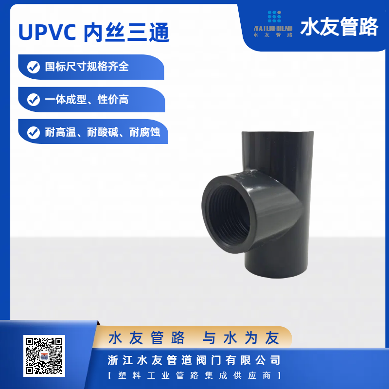 Impact Resistant Lightweight UPVC Pipe Accessories for Water Systems
