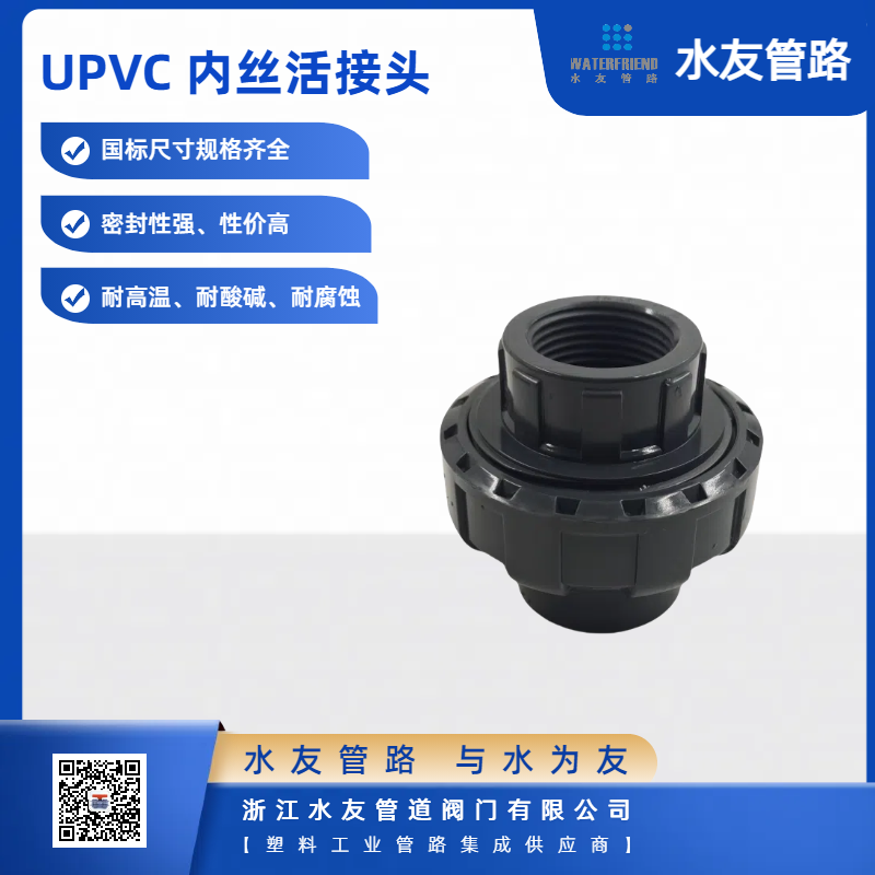 Durable PVC Male Thread Union Plastic Connector for Pipe System Installation