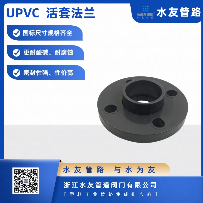 Durable UPVC swivel flange, suitable for pipeline solutions