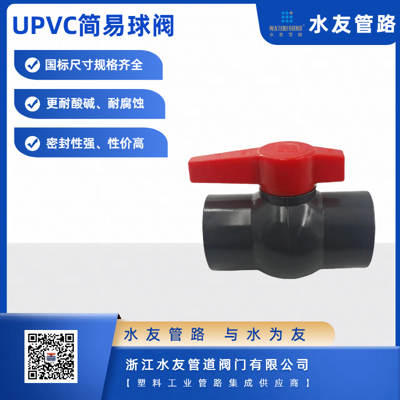 Direct sales PVC simple ball valve, PVC water supply pipe, PVC simple ball valve, simple ball valve