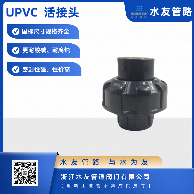 PVC Loose Union Ball Valve Plastic Joint Fitting for Water Supply