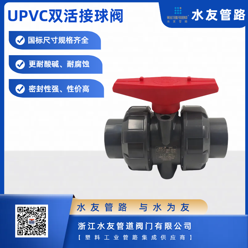 Polyvinyl chloride industrial union ball valve for water supply system