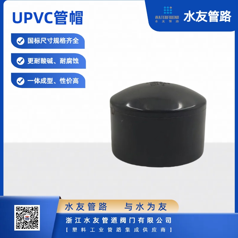 Easy Installation PVC Pipe End Cap for Chemical Industry Applications