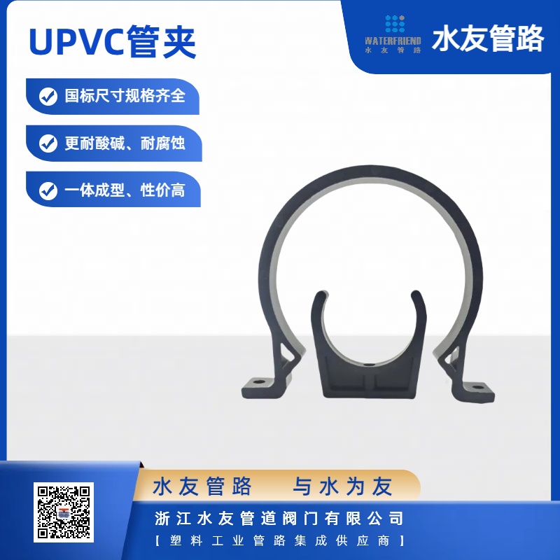 Gray UPVC Plastic Pipe Carrier Support Fitting for Standard Plumbing Systems