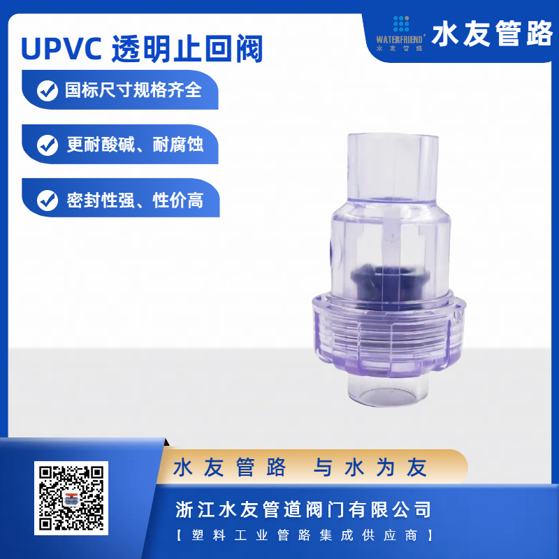 High Performance Transparent PVC Valve for Chemical Engineering Applications