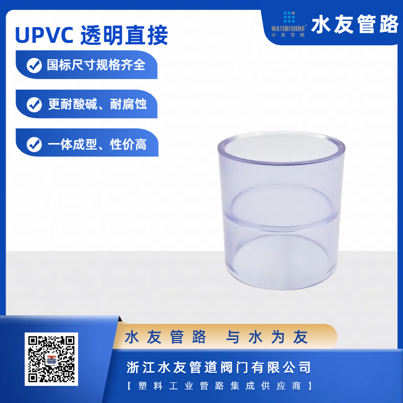 Polyvinyl chloride plastic pipes and fittings joints, durable PVC transparent plastic joints