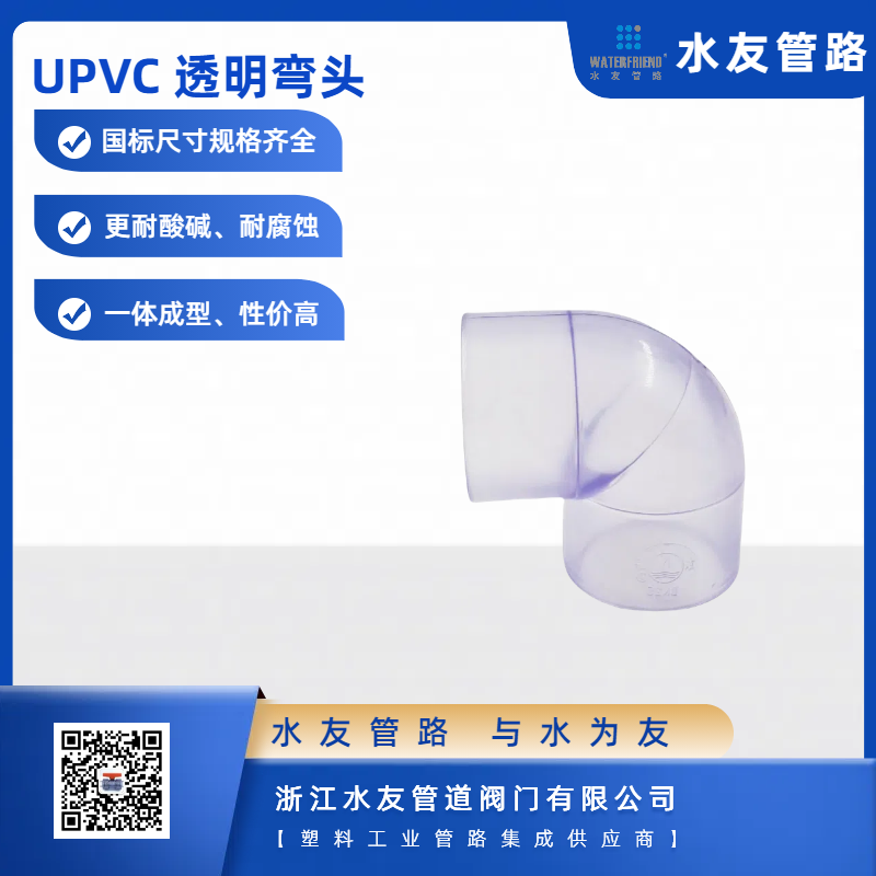 High-Quality Transparent PVC 90° Elbow Fittings for Water Systems