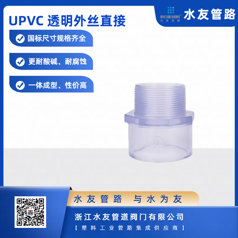 Transparent PVC Straight Joint Pipe Fittings for Durable Plumbing Solutions