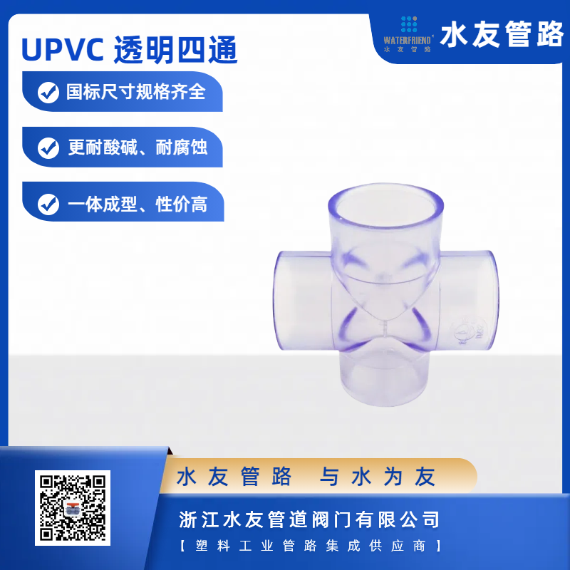 DIN Standard Transparent PVC Four-Way Cross Pipe Fitting for Water Connection System