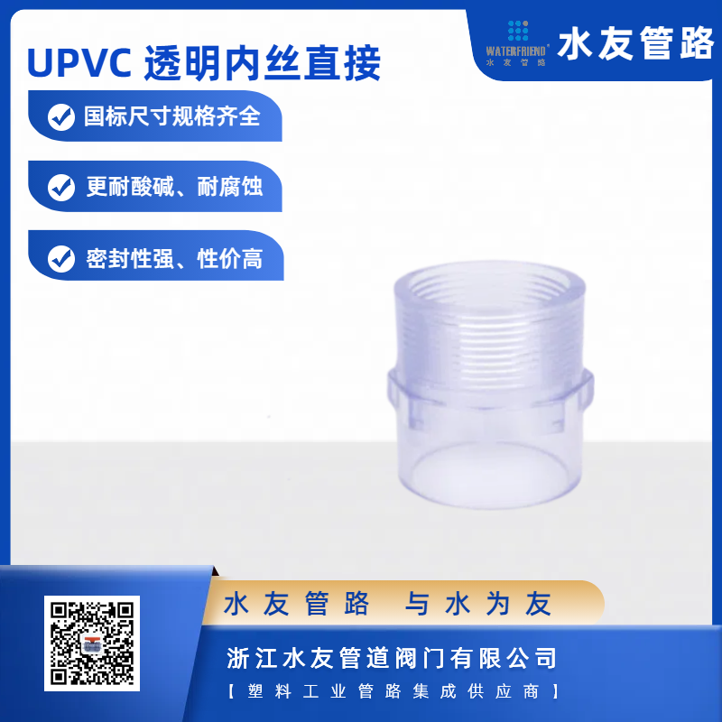 National Standard Transparent PVC External Thread Adapter Pipe Fittings for Water Supply