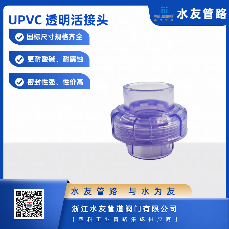 Durable PVC Transparent Ball Valve Union for Electrical Engineering Use