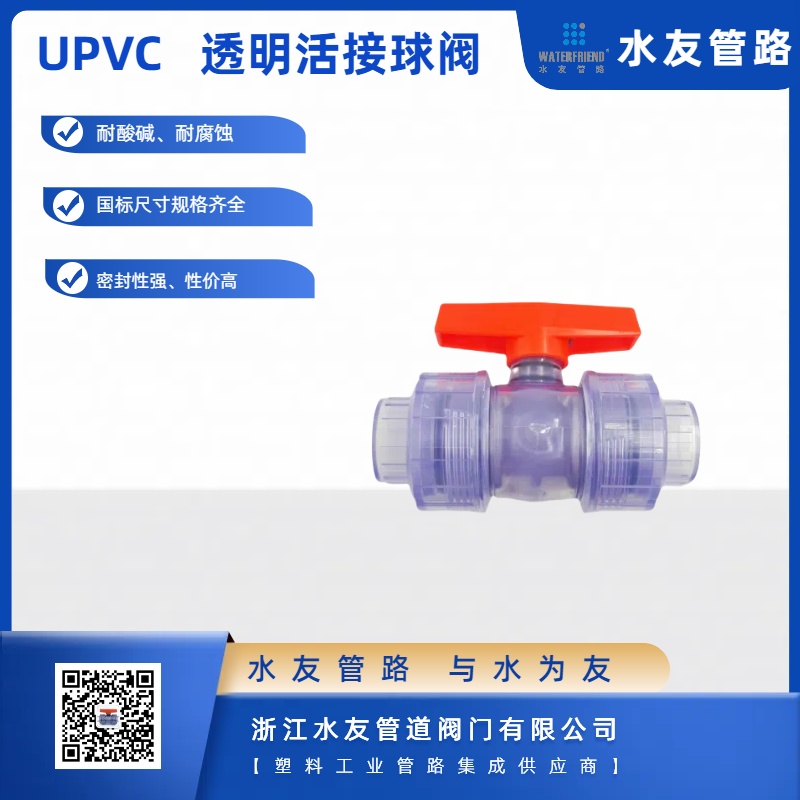 National Standard High Quality Transparent PVC Plastic Water Valve