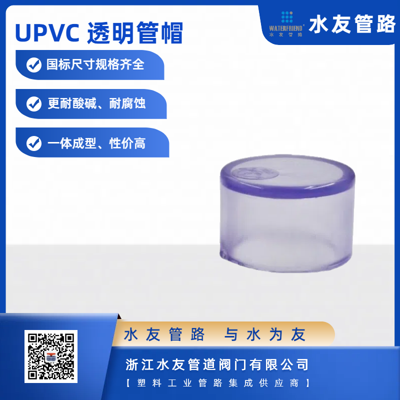 PVC Pipe Fittings Plastic Transparent Pipe Cap Pipe Fittings