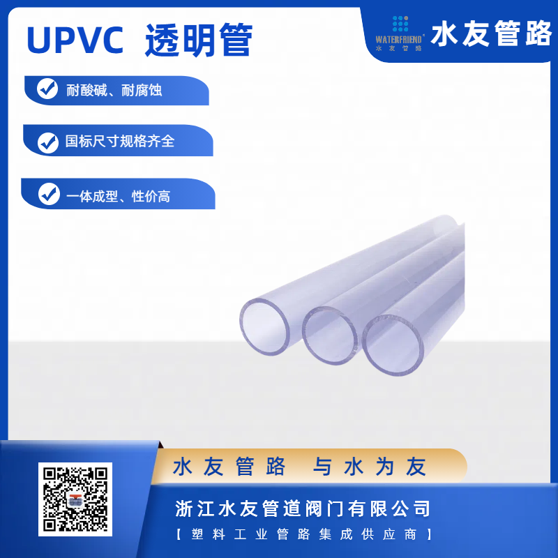 Transparent PVC Pipe for Effective Chemical Industry Applications