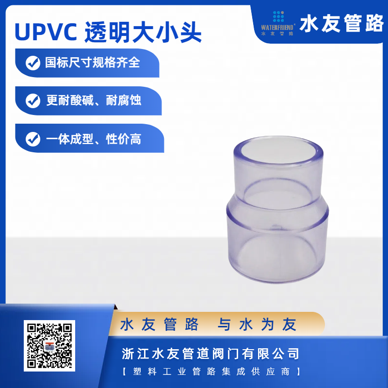 High Quality PVC Transparent Reducer Coupling Pipe Fitting to National Standard