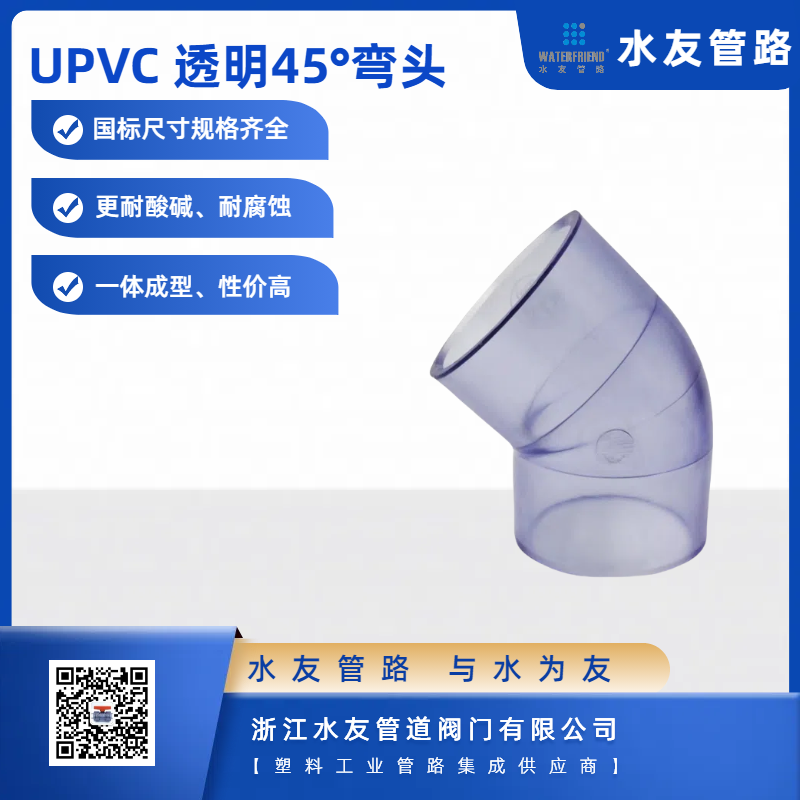 High Performance Transparent PVC Pipe Fittings for Effective Water Supply Management