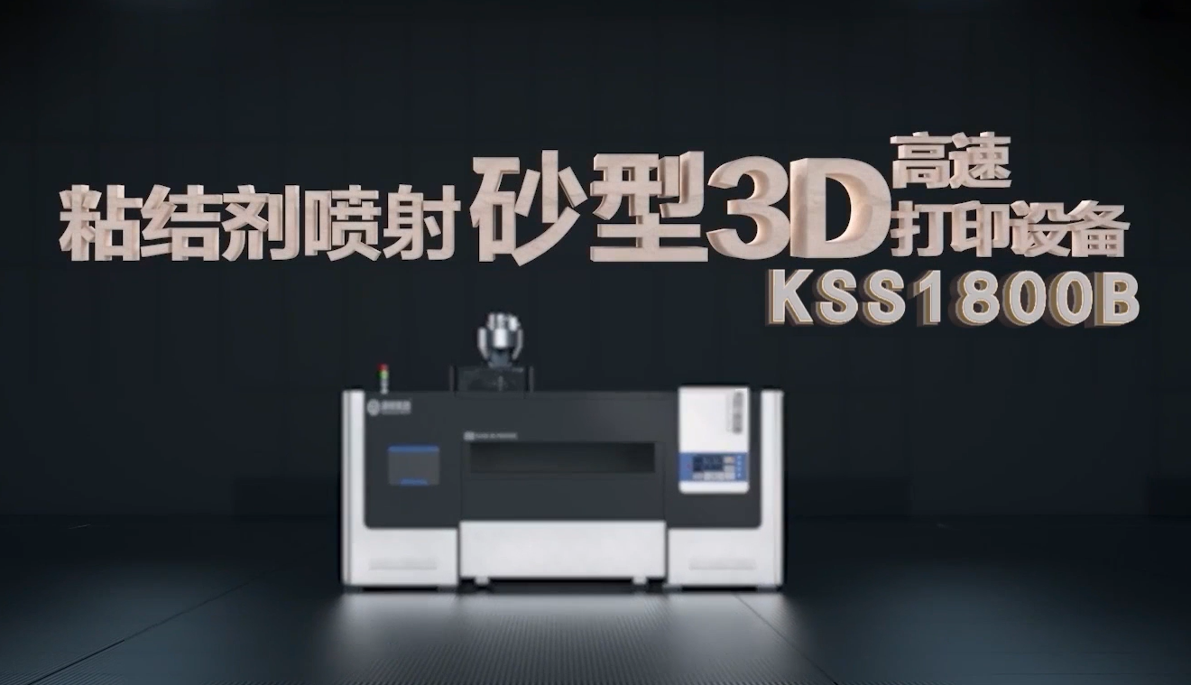 kangshuo group,Sand mold 3D printing,Machining