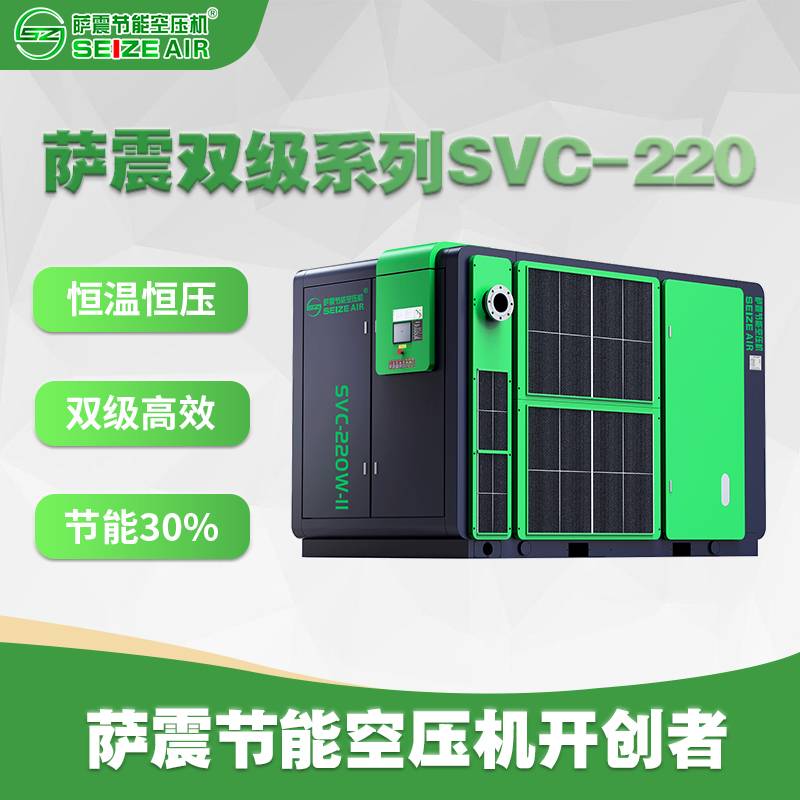 SEIZE AIR COMPRESSOR Energy saving by about 30% Level 1 energy efficiency, power saving and