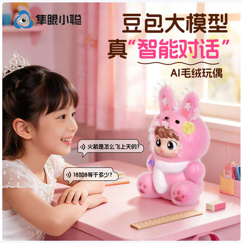 HYAI205 Smart Toy Connect To Doubao Deepseek ChatGPT for communication Emotion Study Growth Partners