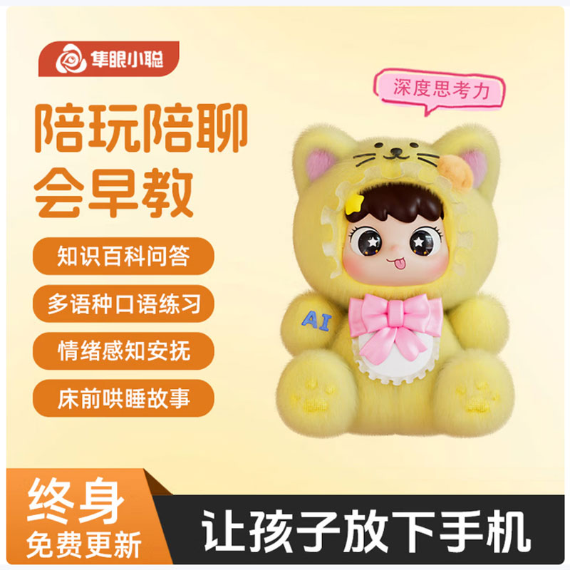 HYAI205 Smart Toy Connect To Doubao Deepseek ChatGPT for communication Emotion Study Growth Partners