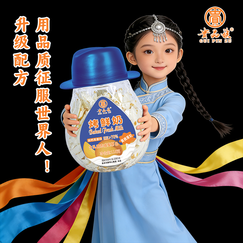 GUIPINZU Roasted Fresh Milk Chinese Snacks Dairy Products