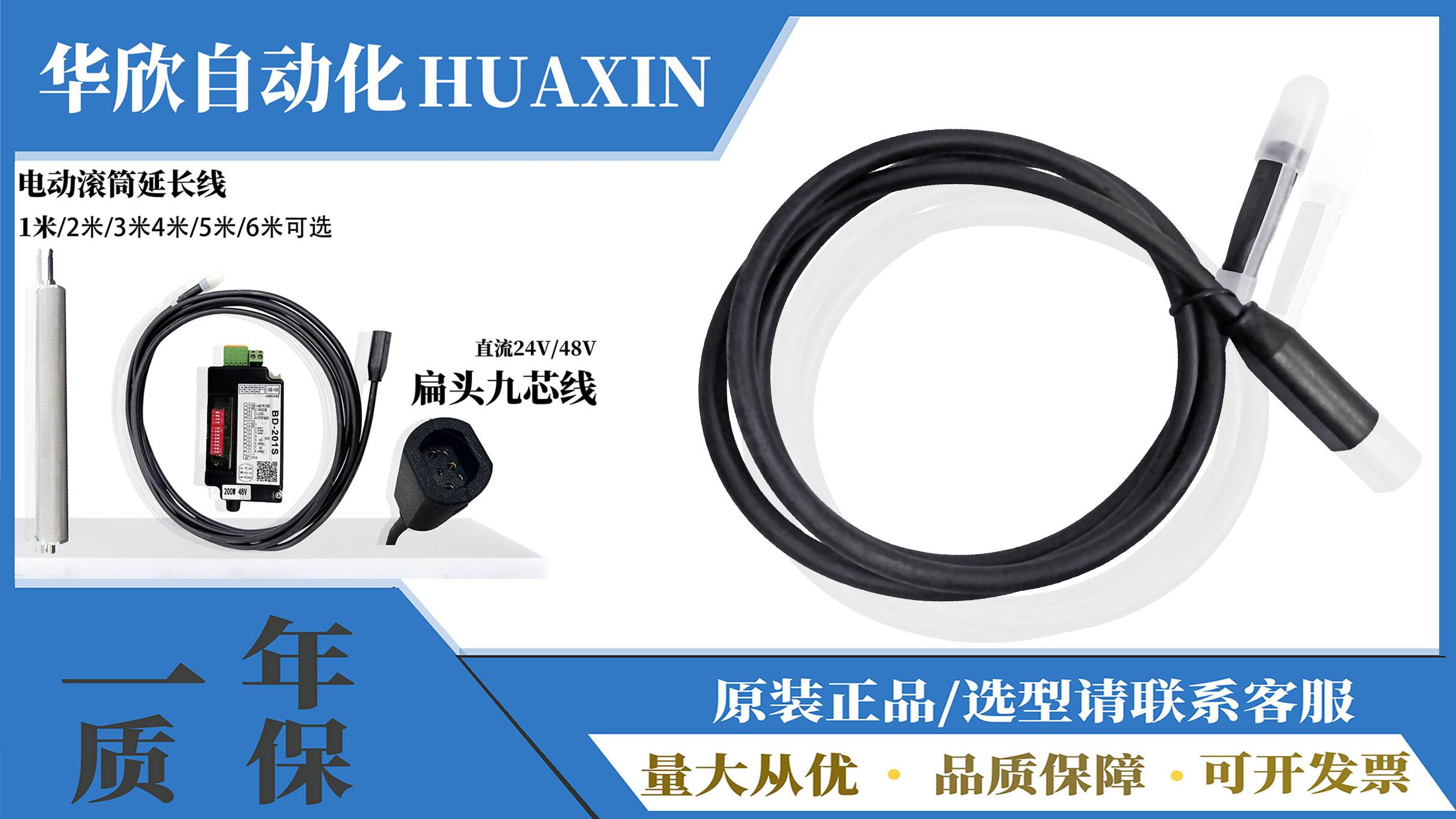 Huaxin Automation,DC electric roller extension line 9-core extension line Conveyor belt driver