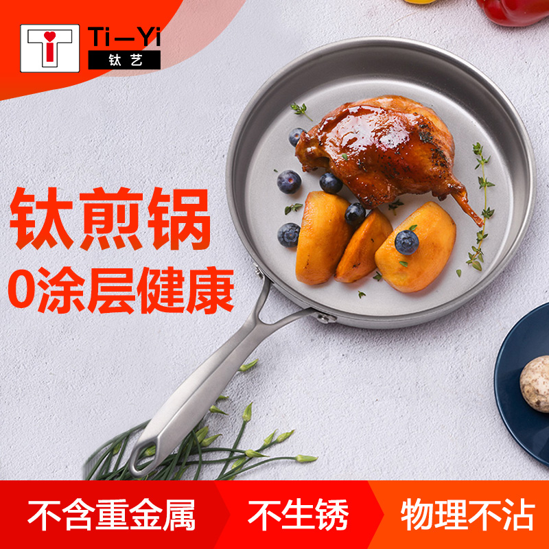 TiYi Kangzuan Clad Titanium Frying Pan