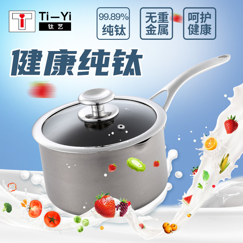 TiYi Kangzuan Titanium Milk Pan