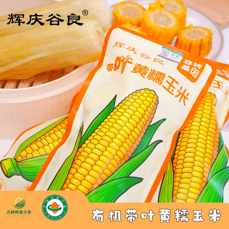 Huiqing Guliang Yellow Waxy Corn with Husk