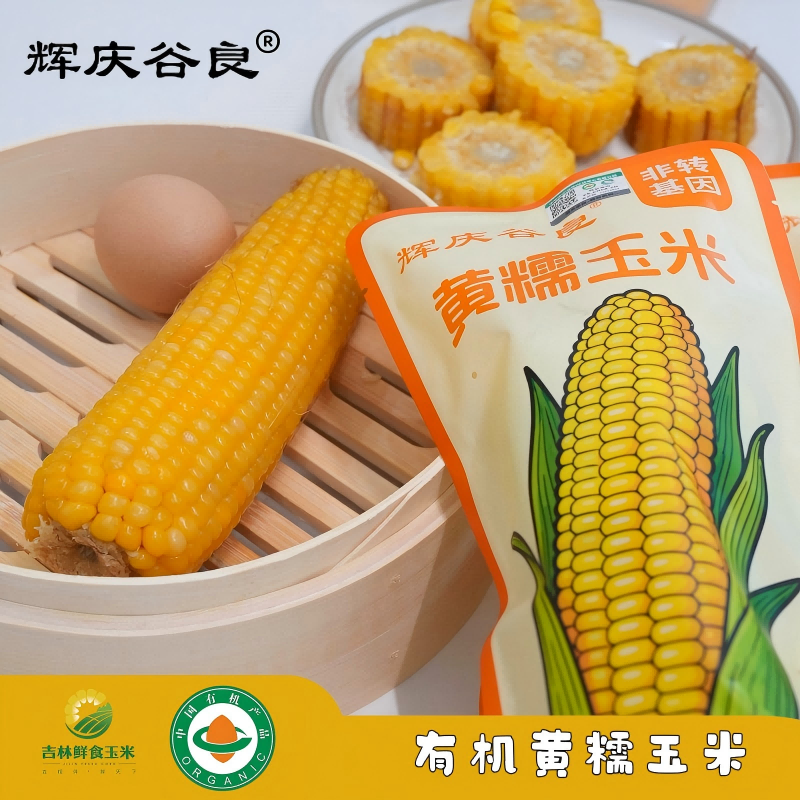Huiqingguliang Yellow Waxy Corn