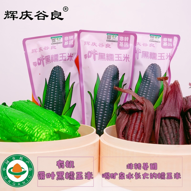 Huiqingguliang Black Waxy Corn with Husk